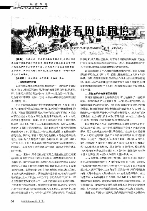 从价格战看囚徒困境
