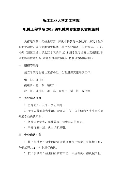 机械工程学院本科生-浙江工业大学-之江学院