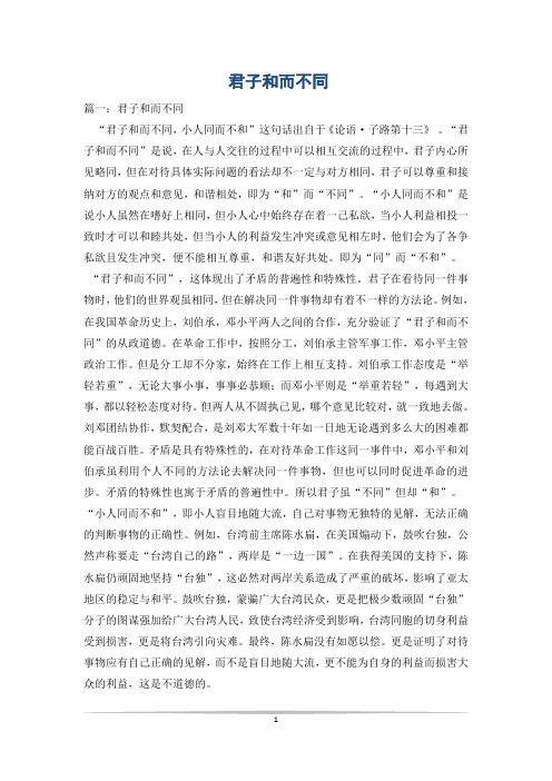 君子和而不同