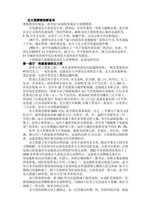 北大荒稿