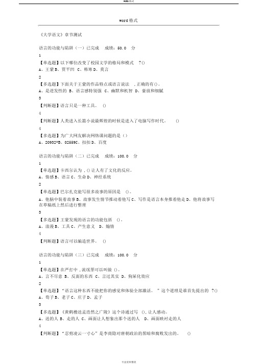 《大学语文》章节测试