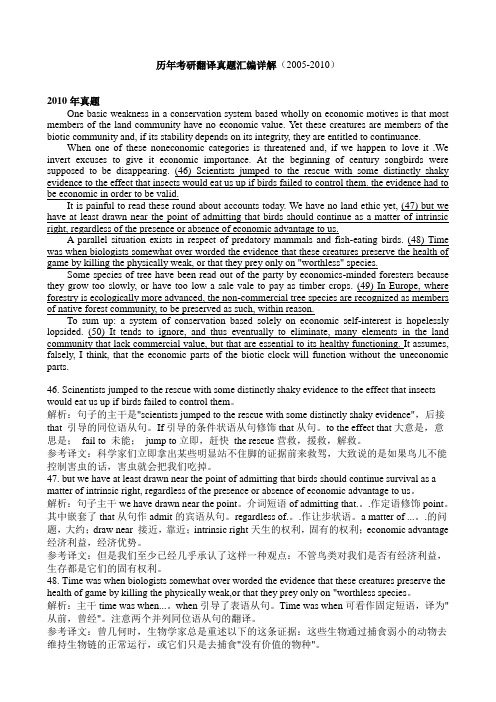 历年考研英语英汉翻译(2005-2010)2