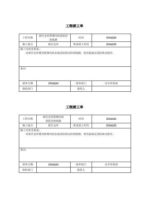 工程派工单【范本模板】