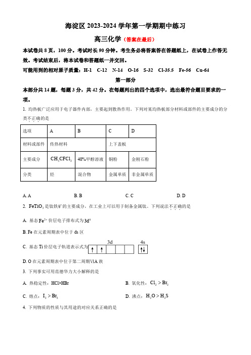 北京市海淀区2023-2024学年高三上学期期中考试 化学含解析