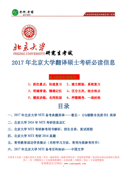 2017年北京大学翻译硕士考研参考书解析、考研真题、历年真题