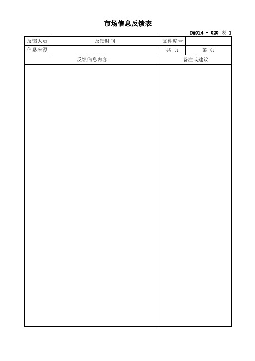 新产品开发用的各类表格