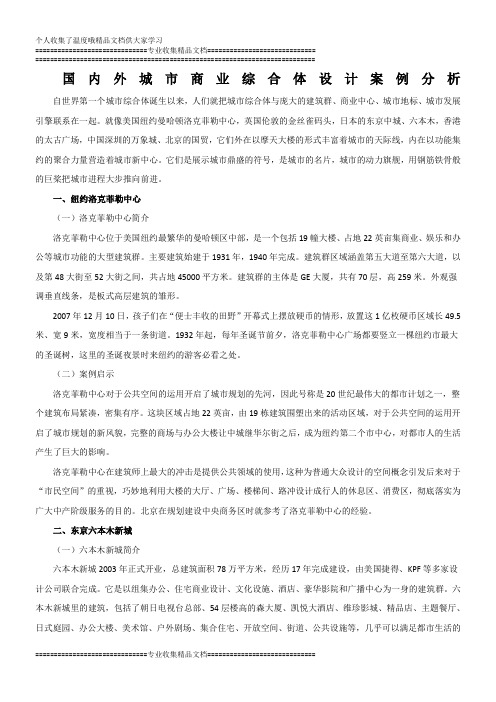 国内外城市商业综合体设计案例分析