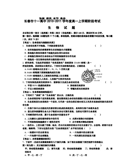 人教版试题试卷吉林省长春市十一高中2010-2011学年高一阶段考试生物试题