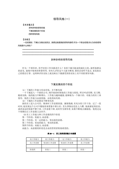 领导风格培训讲义