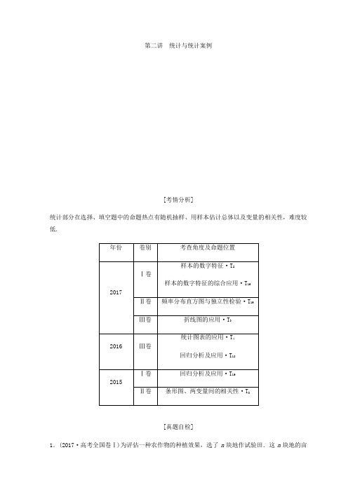 2018年高考数学二轮复习教案：第一部分 专题六 算法、复数、推理与证明、概率与统计 第二讲 统计与统计案例