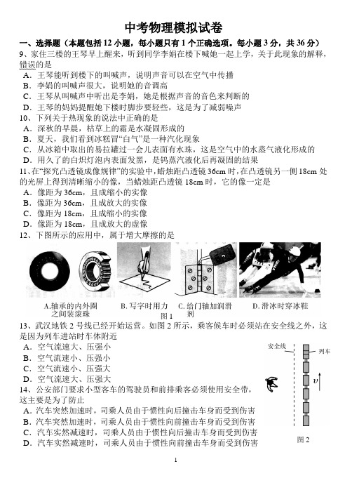 2014中考物理模拟试卷(含答案、答题卡)