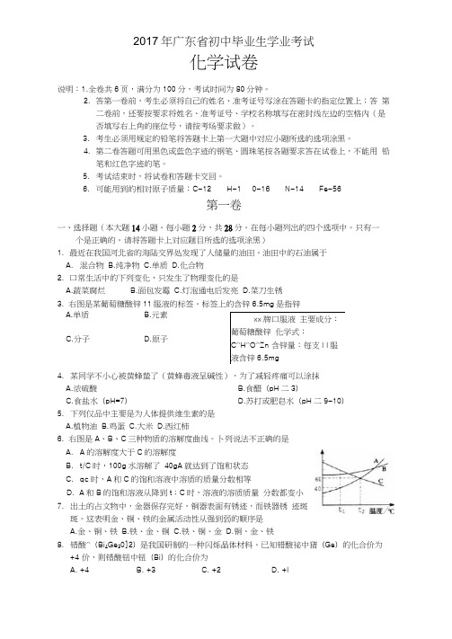 2017年广东省中考化学试卷及答案[1](2)