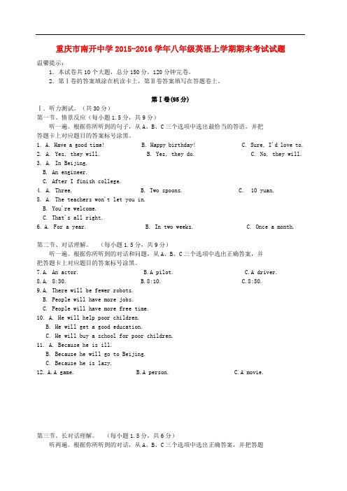 重庆市南开中学八年级英语上学期期末考试试题(无答案)