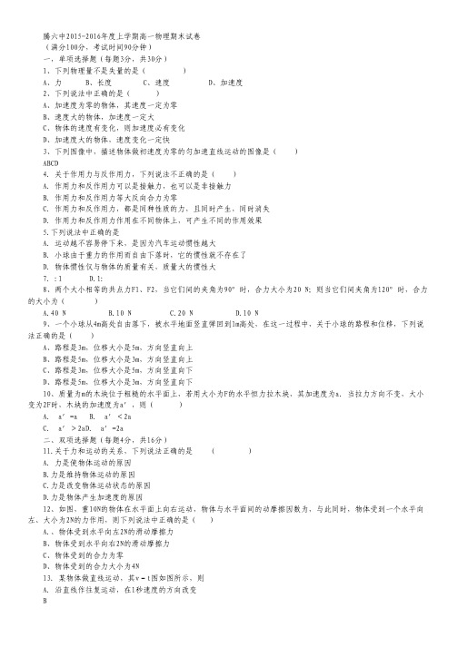 云南省腾冲县第六中学高一上学期期末考试物理试卷 Word版含答案.pdf