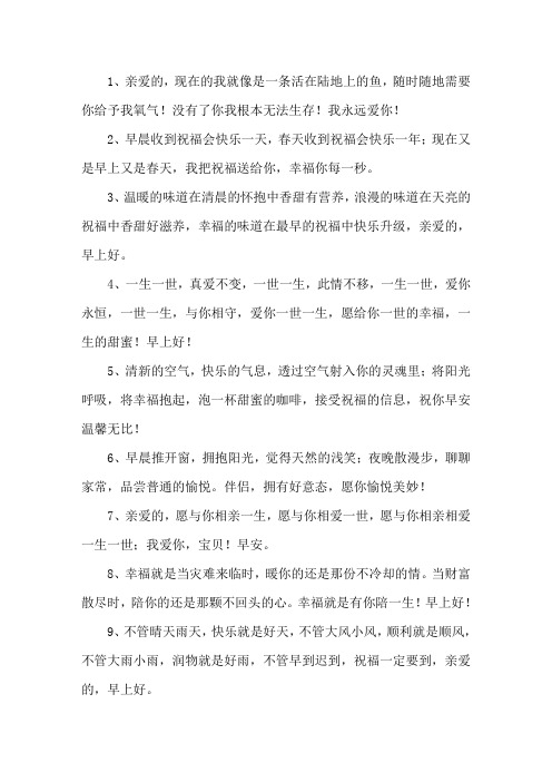 精选爱人早安的祝福语