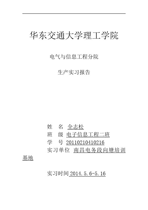 电信铁路局生产实习报告