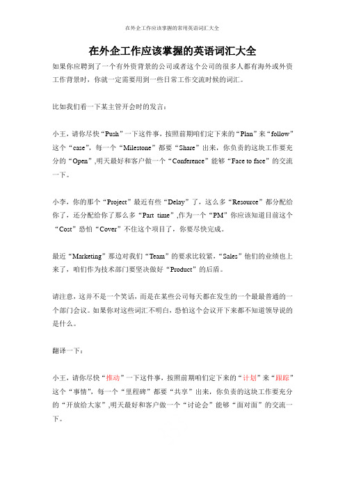 在外企工作应该掌握的常用英语词汇大全