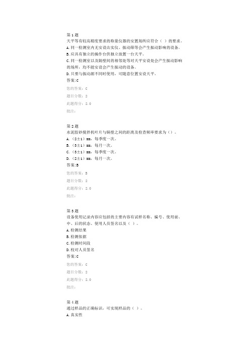 工地试验室管理质量通病防治措施继续教育考试  答案