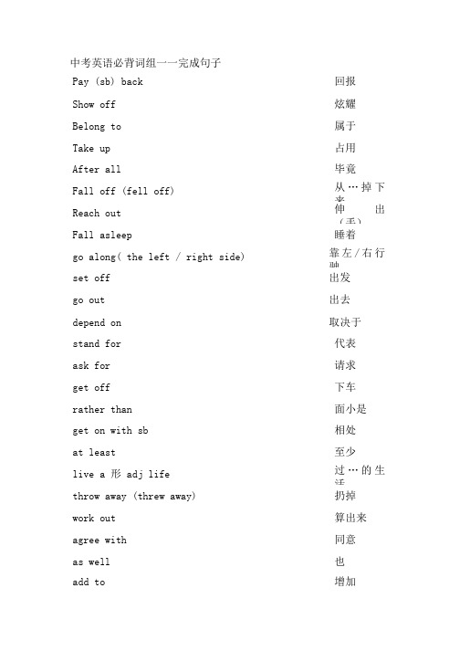中考英语必背词组.doc