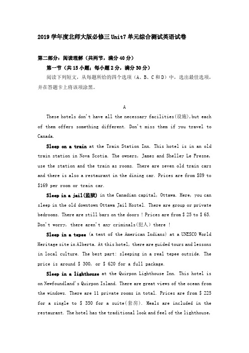 2019学年度北师大版必修三Unit7单元综合测试英语试卷(14页word版)