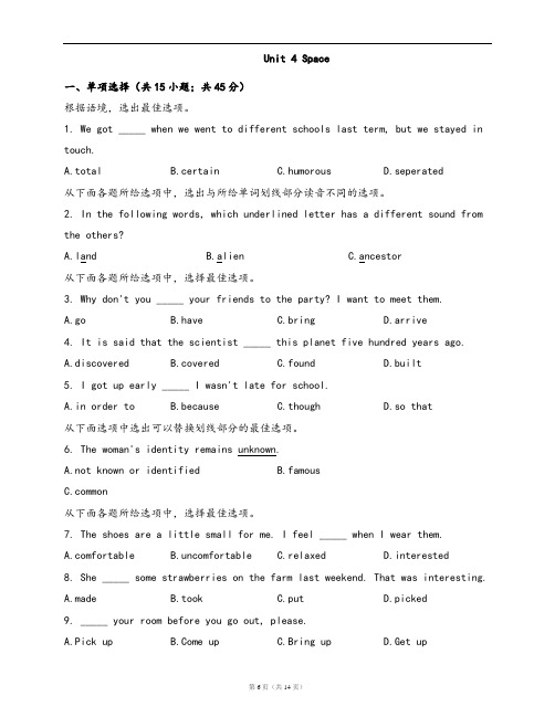 北师大版英语九年级全册单元冲刺卷附解析Unit 4 Space