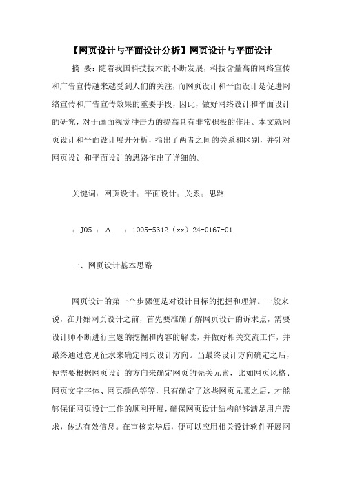 【网页设计与平面设计分析】网页设计与平面设计