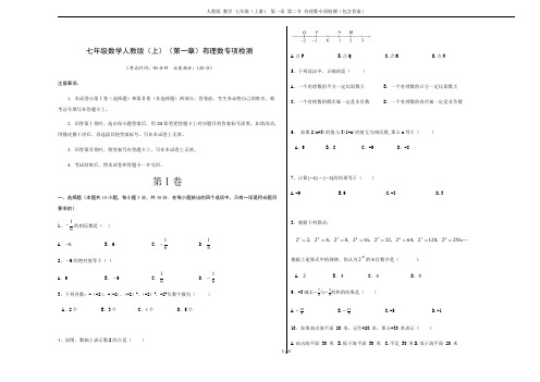 人教版 数学 七年级(上册) 第一章 第二节 有理数专项检测(包含答案)
