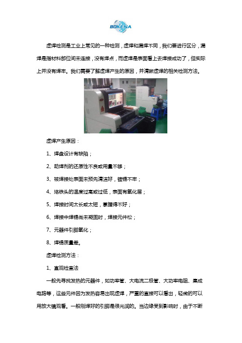 虚焊检测