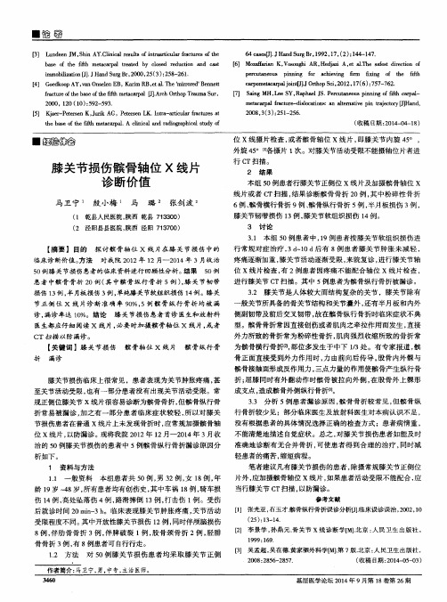 膝关节损伤髌骨轴位X线片诊断价值
