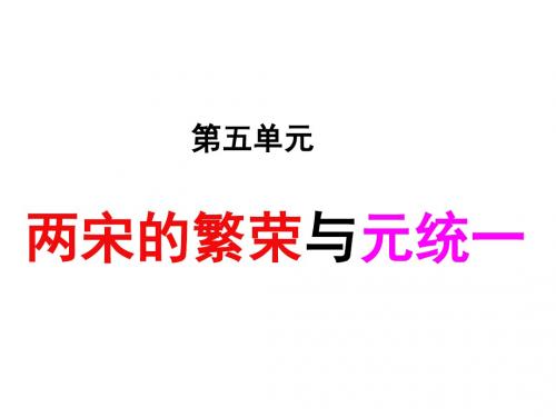 【高中历史】宋朝的建立及其制度创设PPT课件