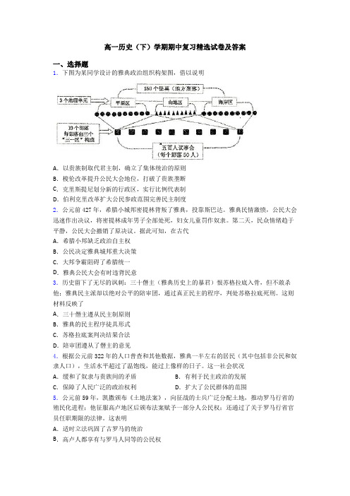 高一历史(下)学期期中复习精选试卷及答案