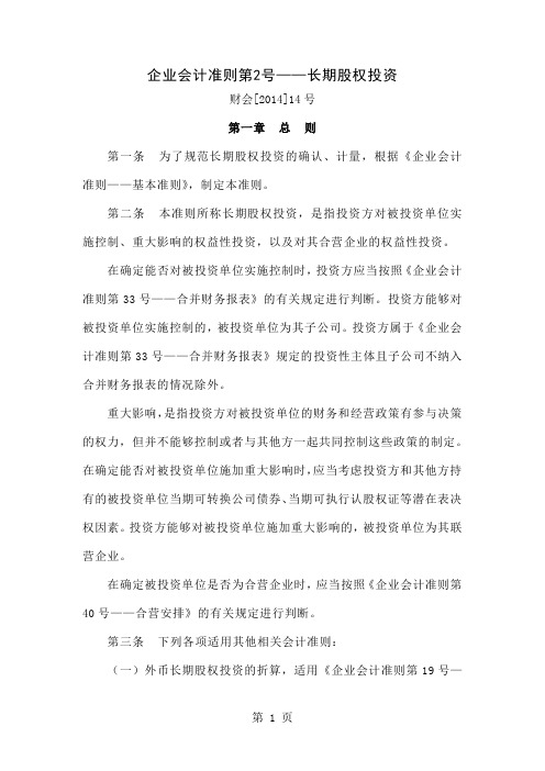 《企业会计准则》2019年-120页word资料