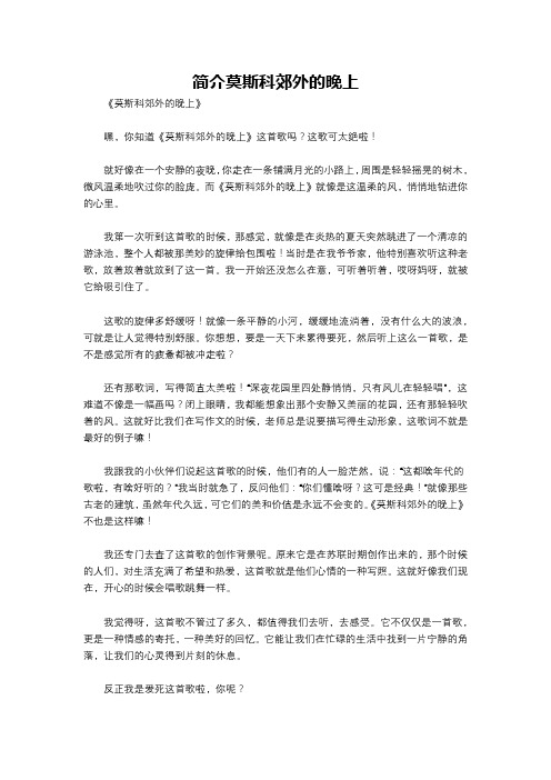 简介莫斯科郊外的晚上