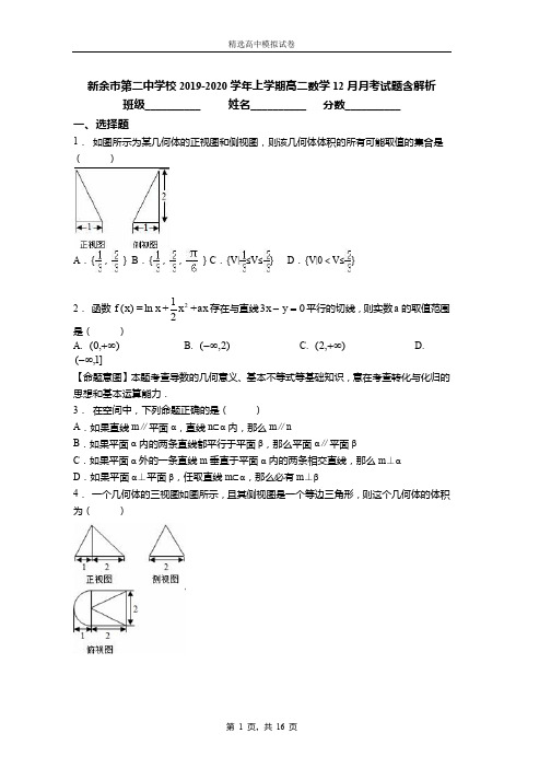 2018-2019学年上学期高二数学12月月考试题含解析(200)