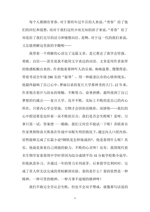 最新读《花开不败》有感的作文