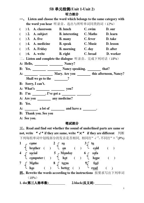 牛津英语5B单元检测1-2