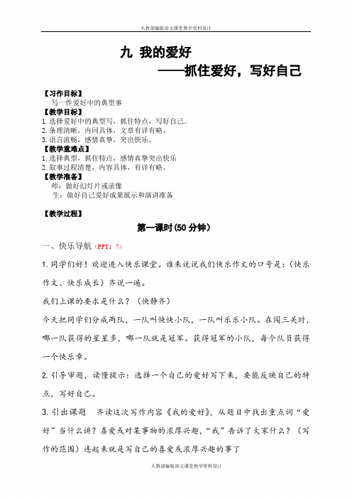 小学四年级作文教案我的爱好