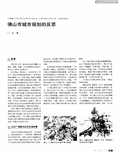 佛山市城市规划的反思