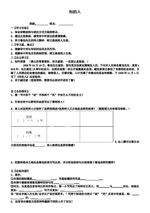苏教版八下《有的人》教学案