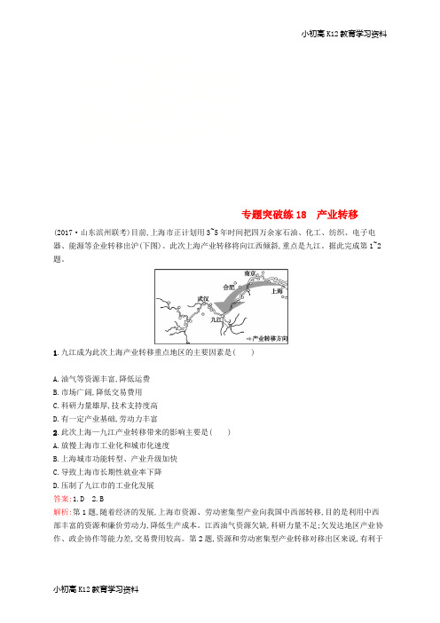 【K12教育学习资料】[学习](全国通用版)2019版高考地理二轮复习 专题七 生产活动与产业转移