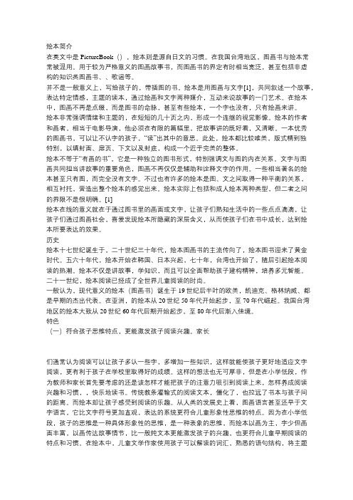 绘本简介
