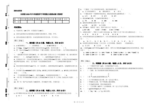 长春版2020年六年级数学下学期能力检测试题 附解析