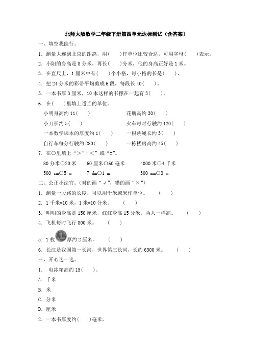 新北师大版数学二年级下册第四单元达标测试(含答案)