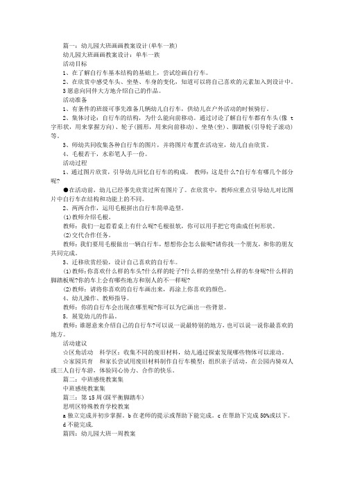 幼儿园脚踏车教案