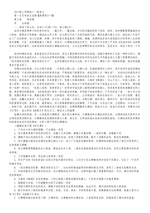 【新课标Ⅱ-4】2015届高三上学期月考(1)语文 Word版含答案