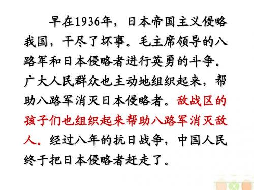 12小英雄王二小课件