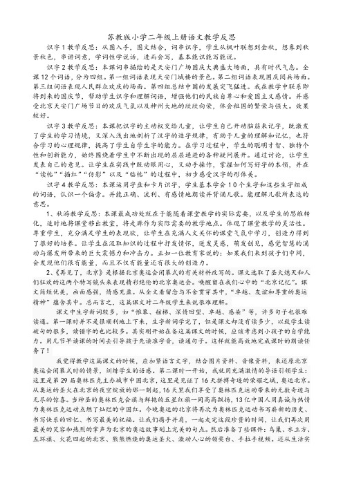 苏教版语文二年级上册语文教学反思