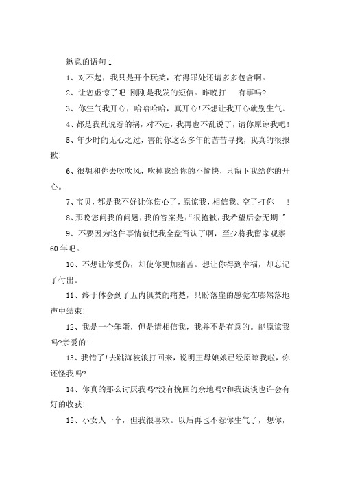 对别人表示歉意的语句大全