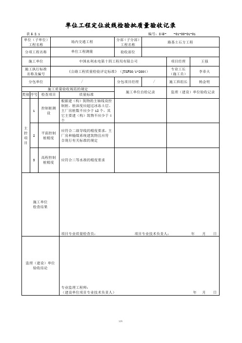 道路工程检验批