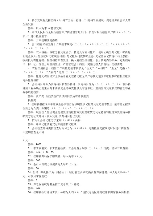 农村信用社新员工培训结业考试试卷及答案
